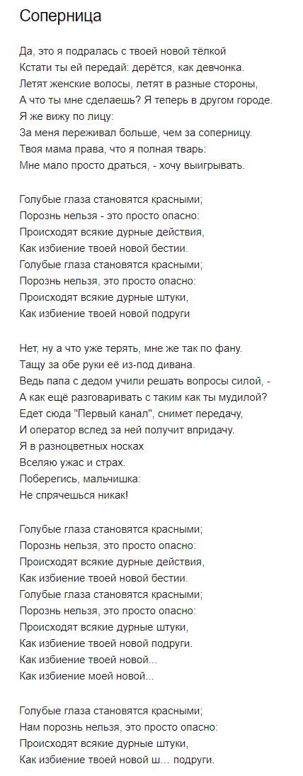 Песни швец тексты. Текст песни одуванчик Алена Швец. Соперница текст Алена Швец. Песни Алёны Швец текст. Текст песни Алена.